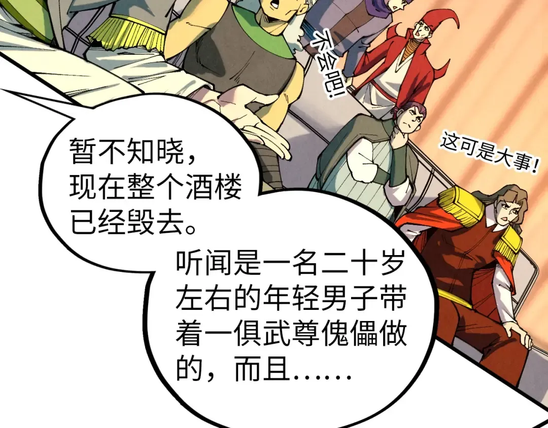 第429话 武者交易会 第121页