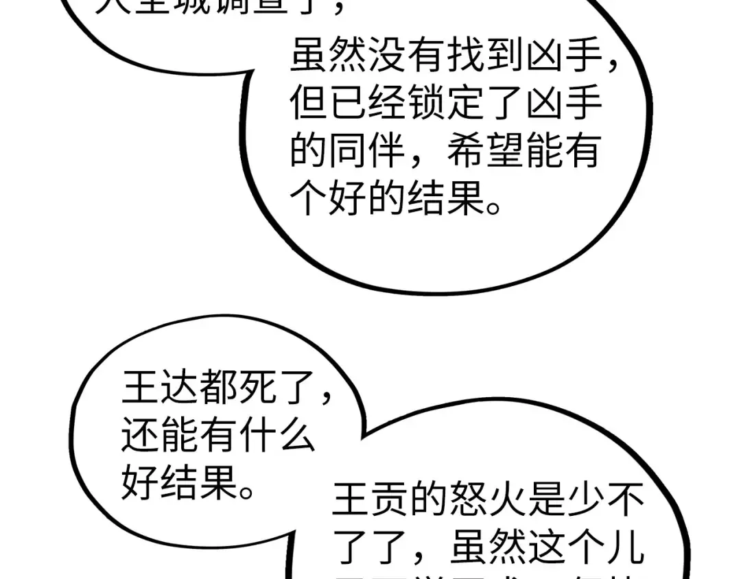 第429话 武者交易会 第124页