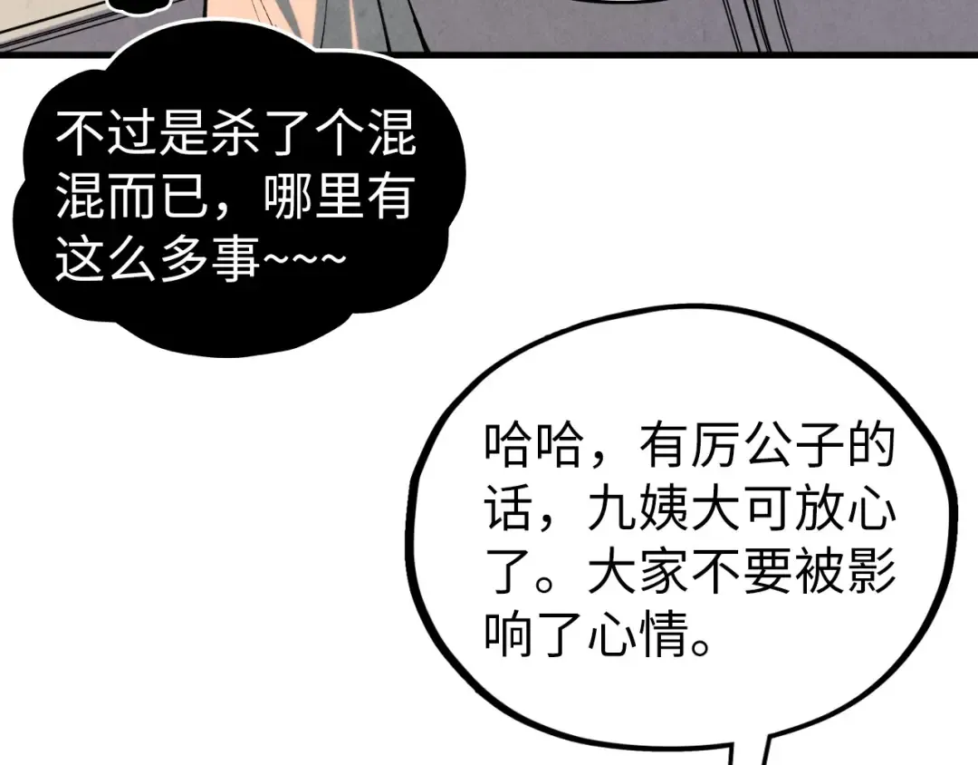 第429话 武者交易会 第130页