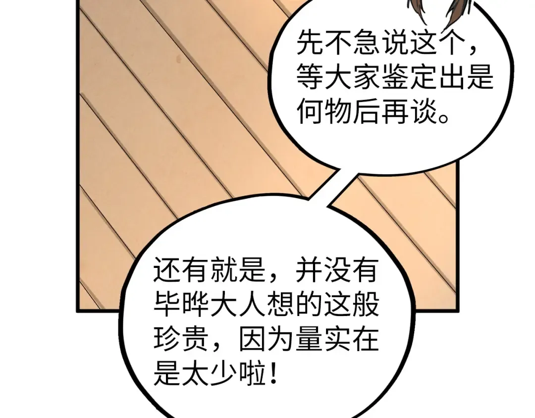 第429话 武者交易会 第140页