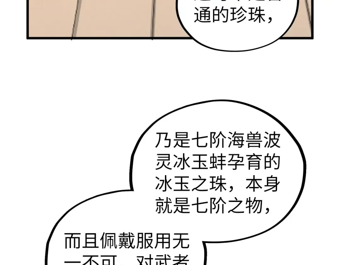 第430话 震惊四座 第100页