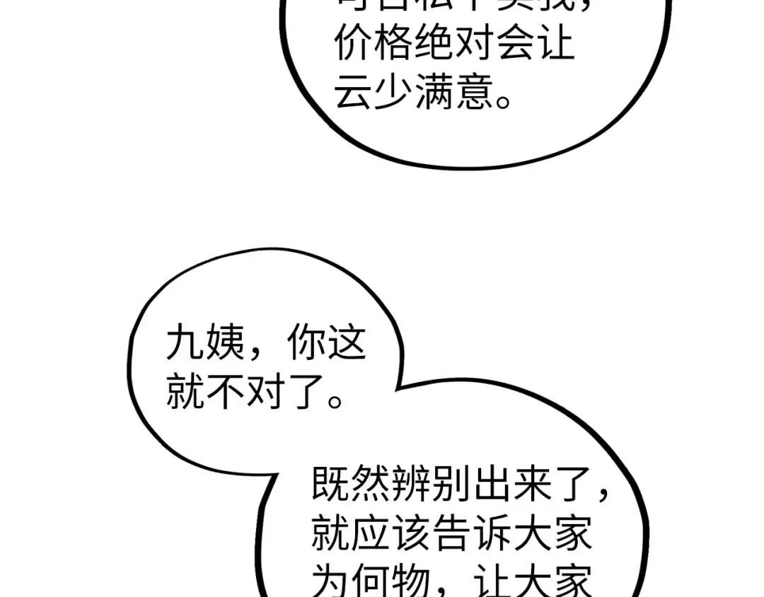 第430话 震惊四座 第134页