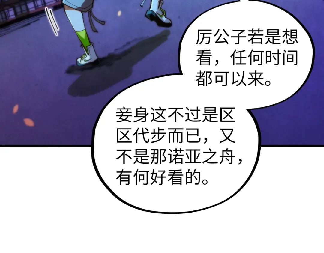 第430话 震惊四座 第147页