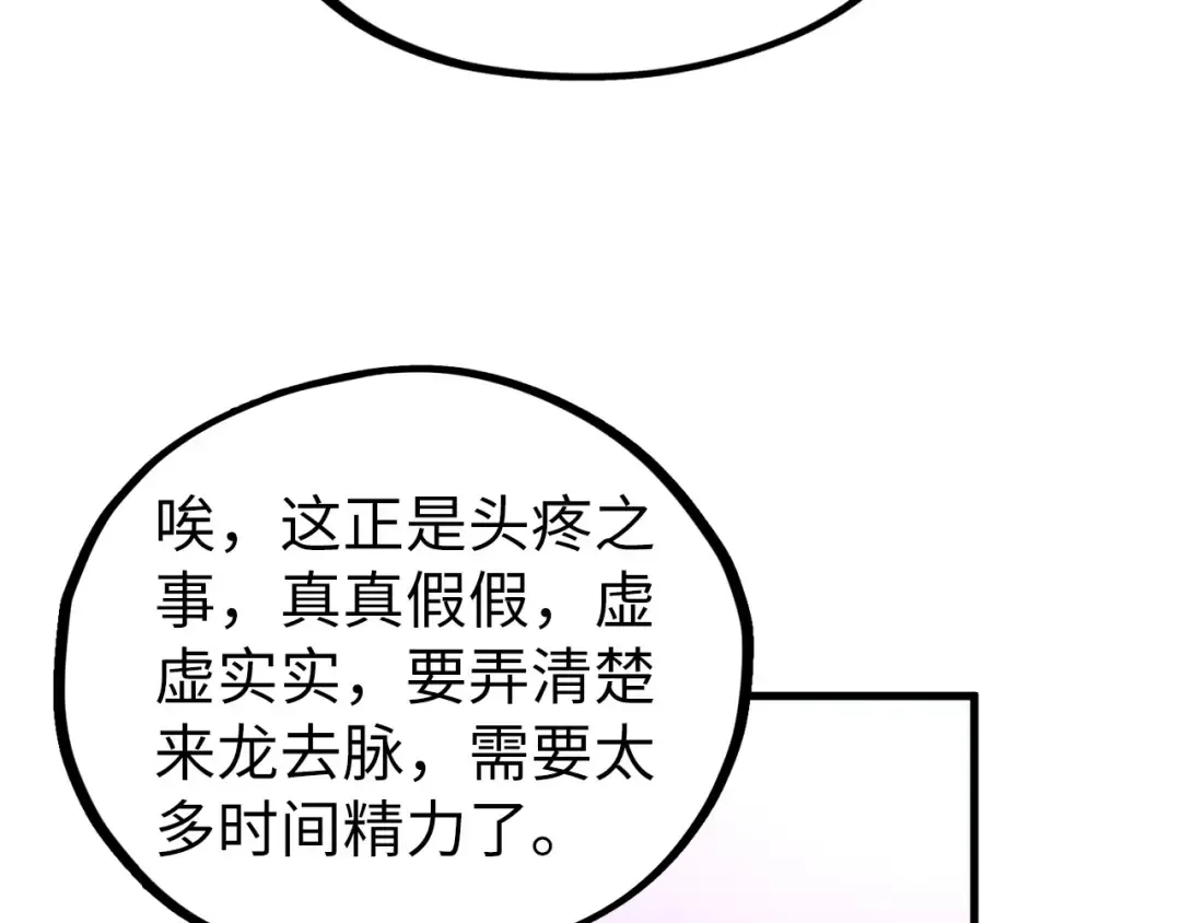 第430话 震惊四座 第153页