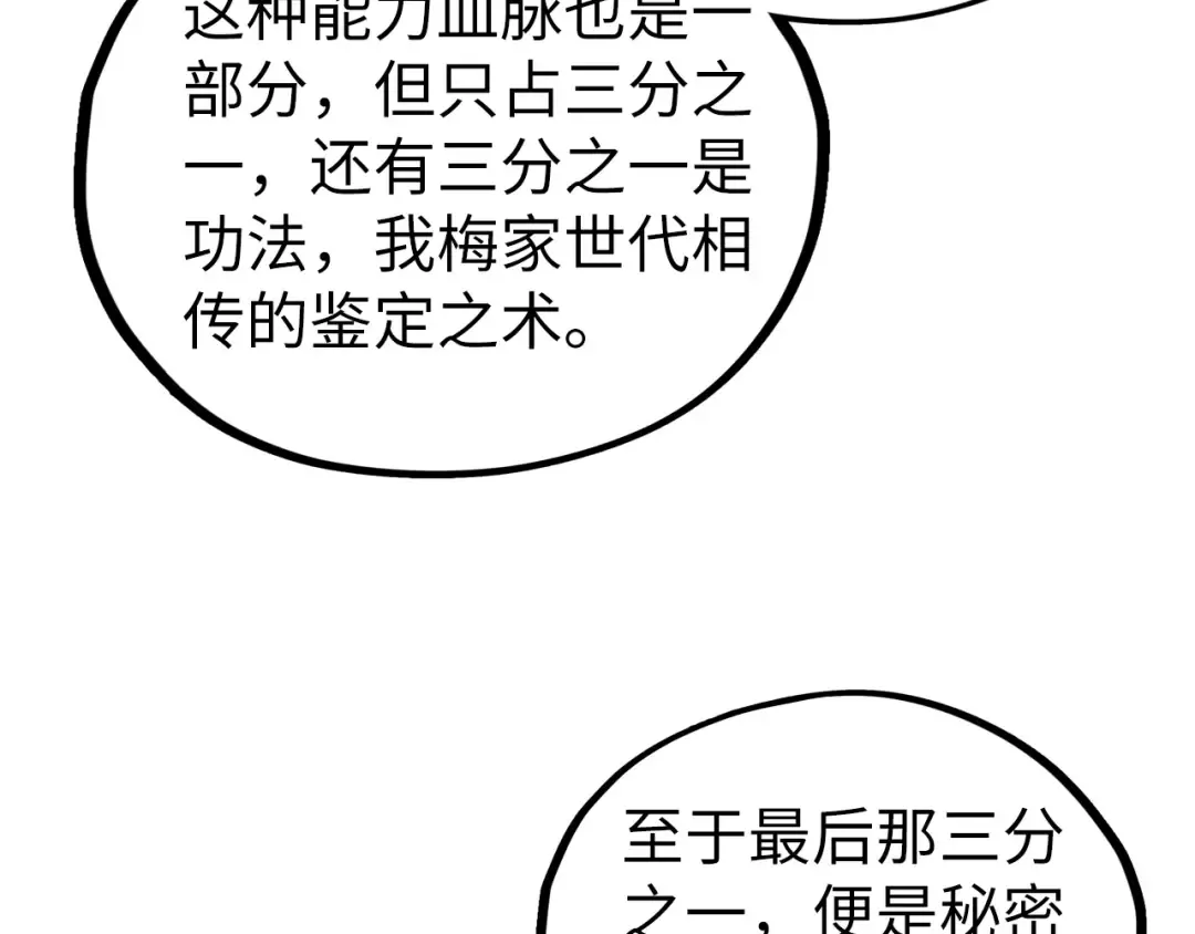 第431话 翻脸 第25页