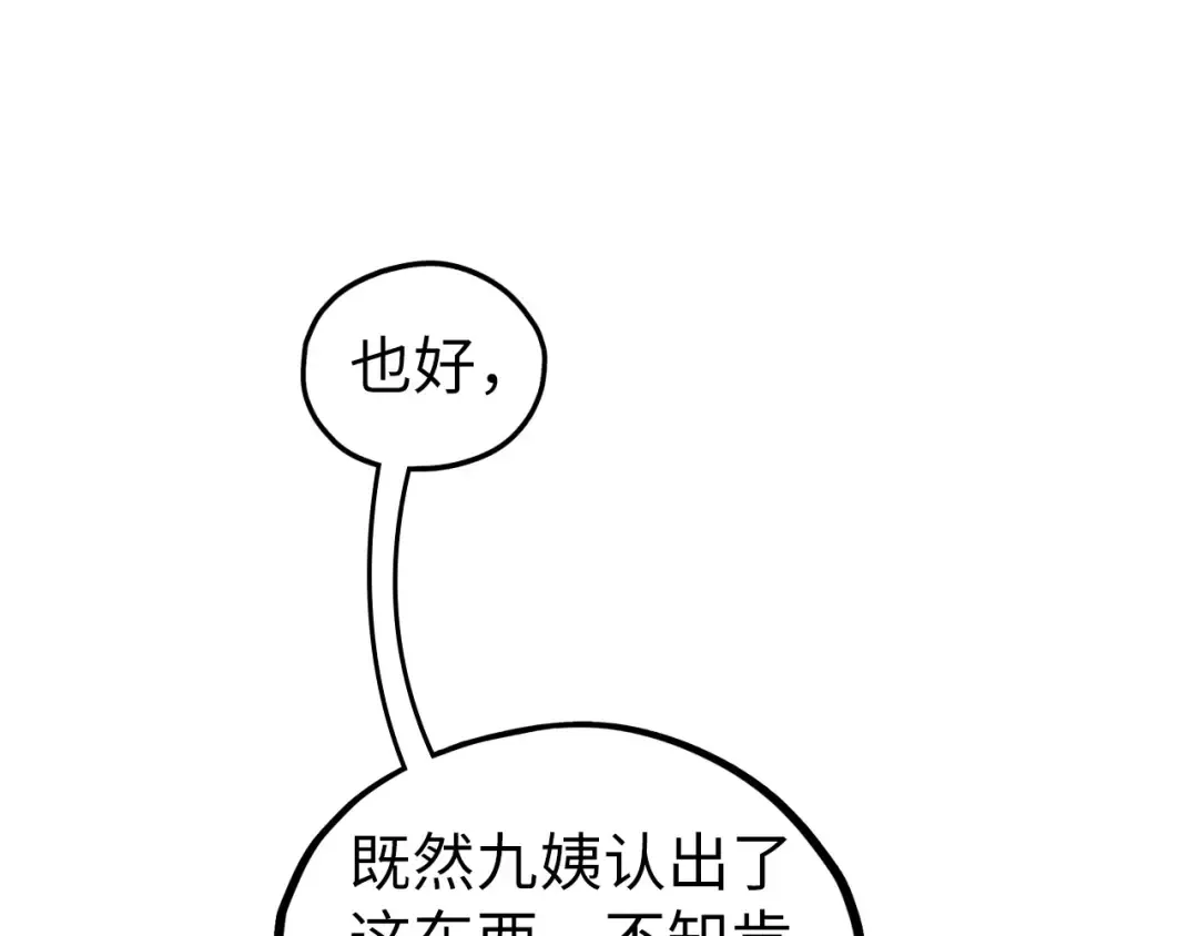 第431话 翻脸 第53页