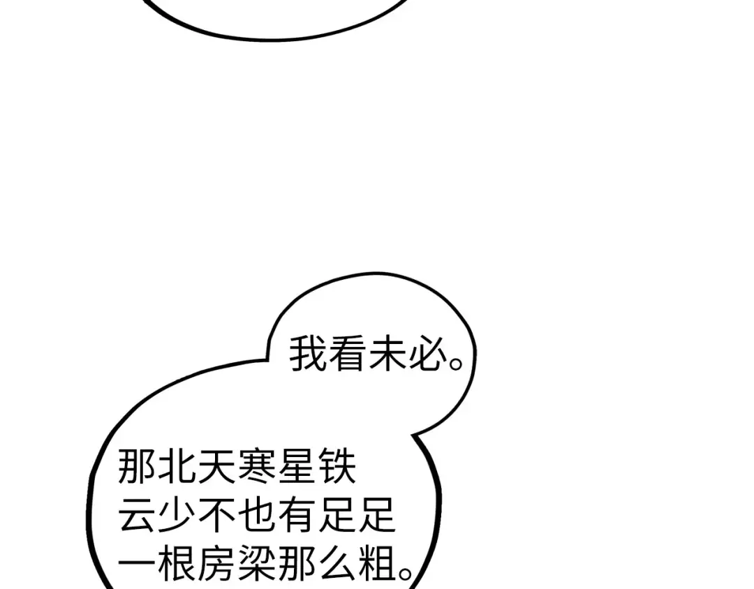 第431话 翻脸 第57页