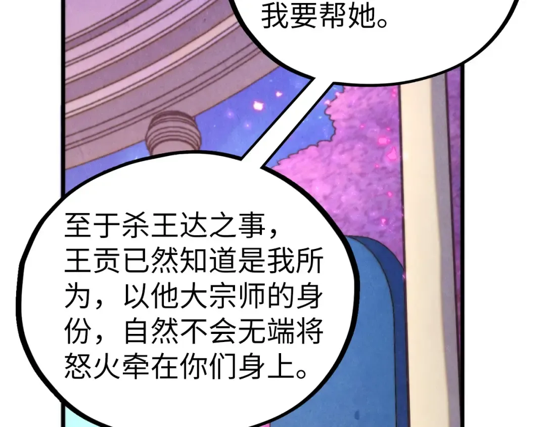 第431话 翻脸 第91页