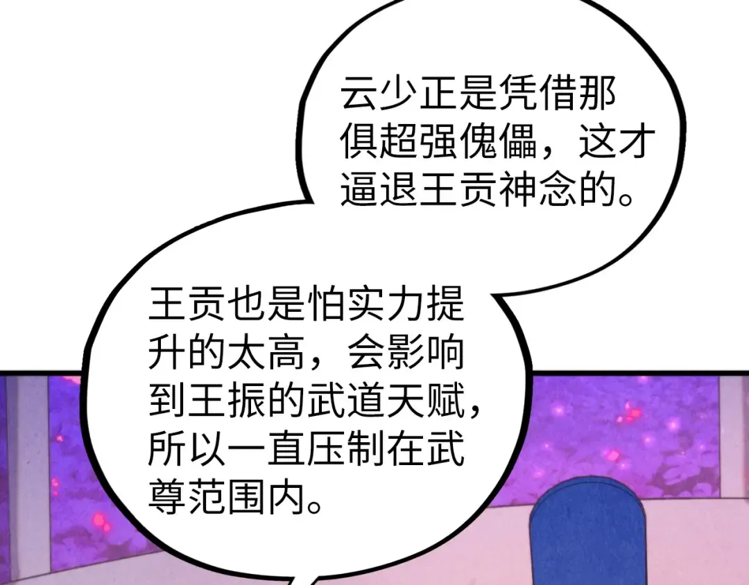 第431话 翻脸 第99页