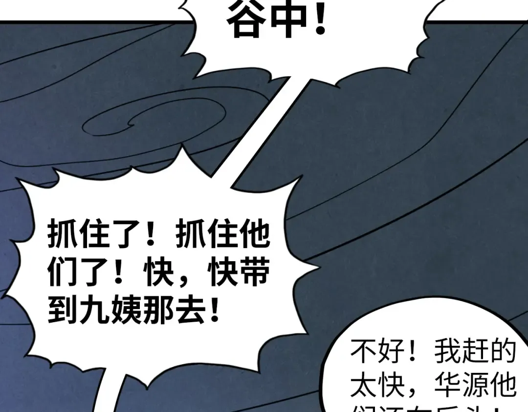 第432话 和谈 第60页