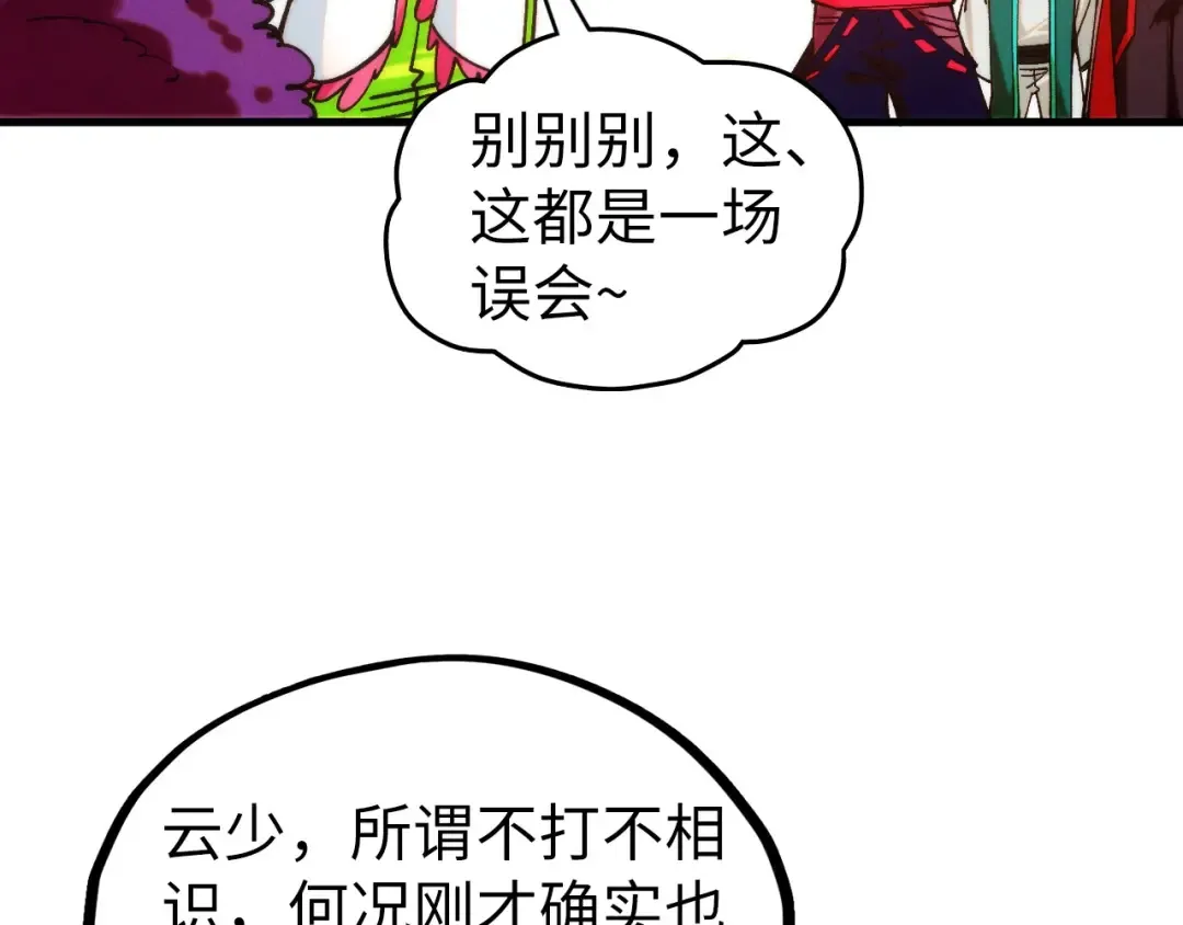 第432话 和谈 第83页