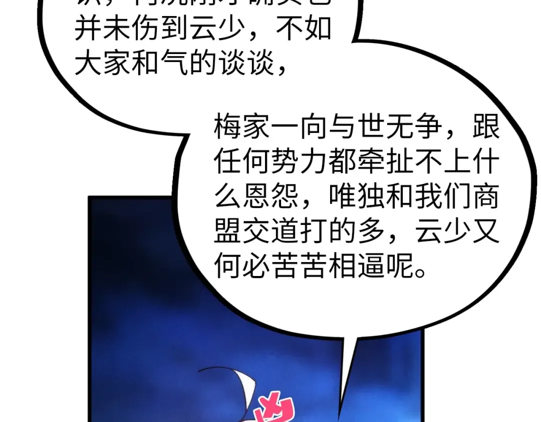 第432话 和谈 第84页