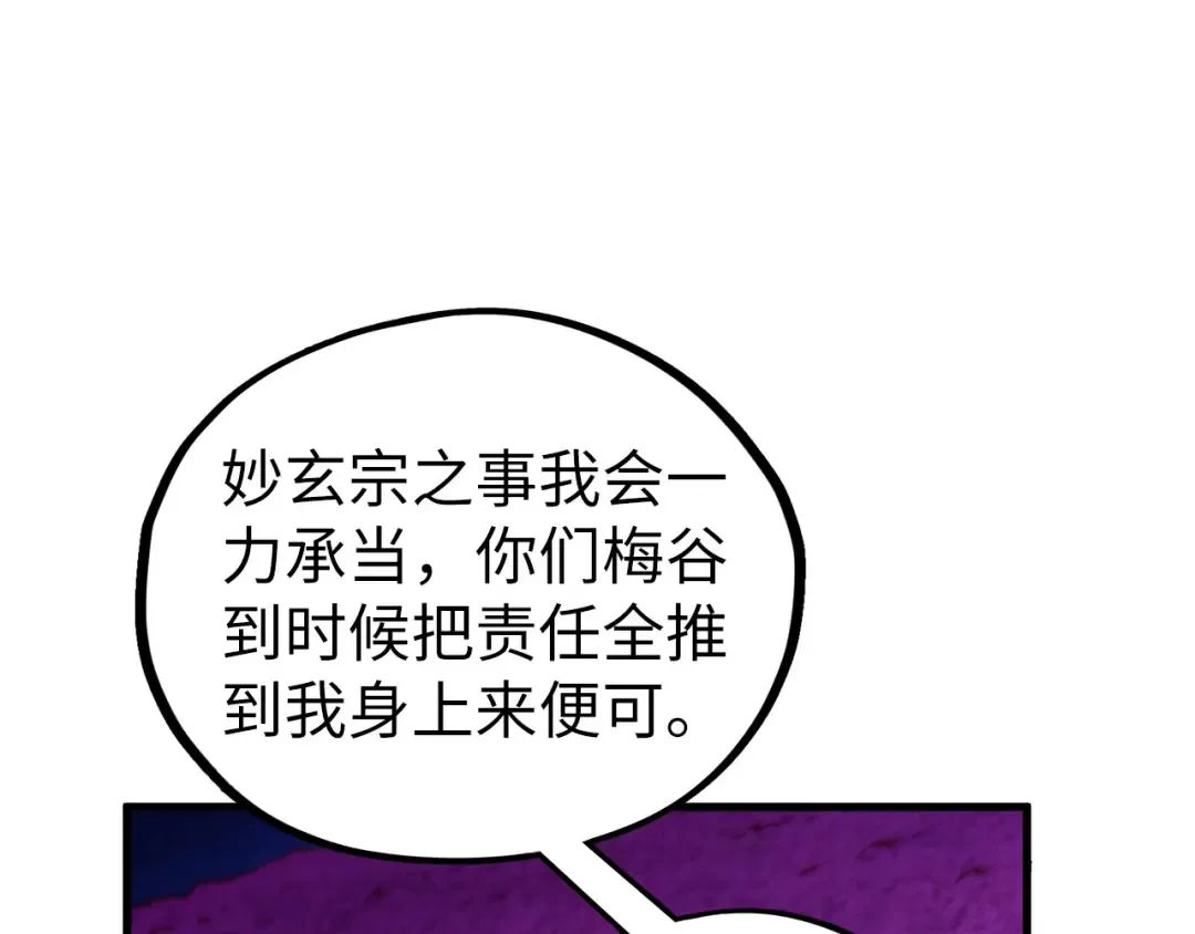 第432话 和谈 第87页