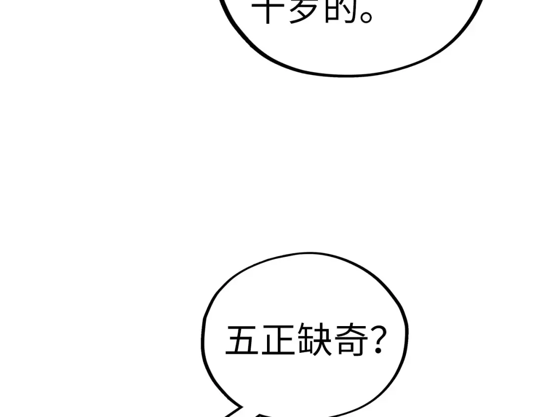 第432话 和谈 第108页