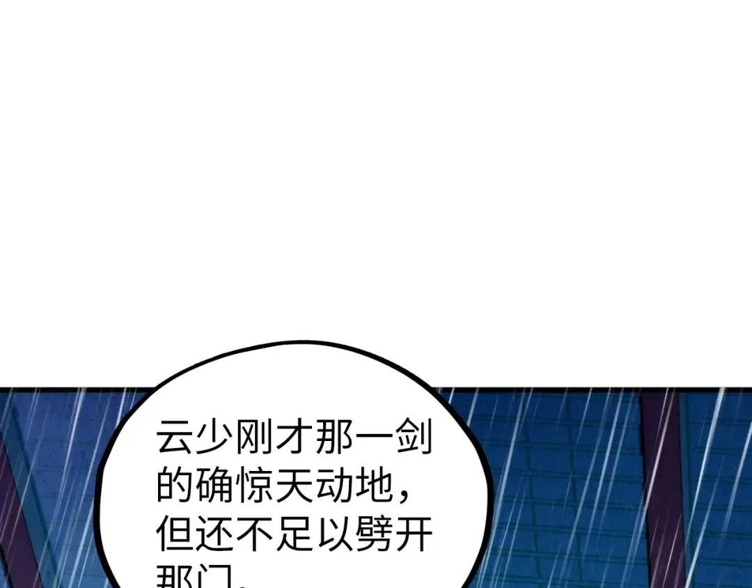 第433话 门和钥匙 第5页