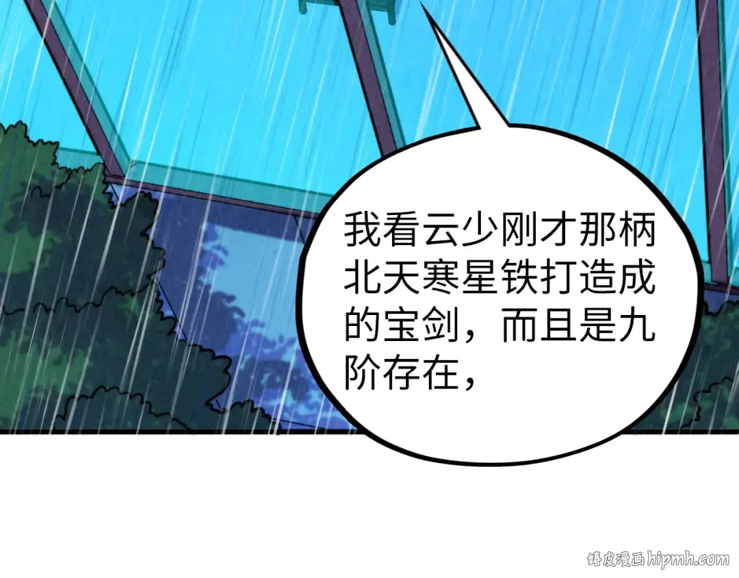 第433话 门和钥匙 第8页