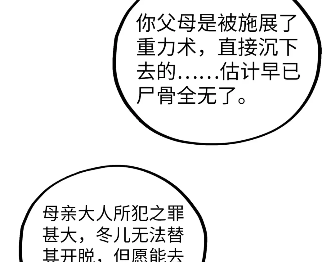 第433话 门和钥匙 第20页