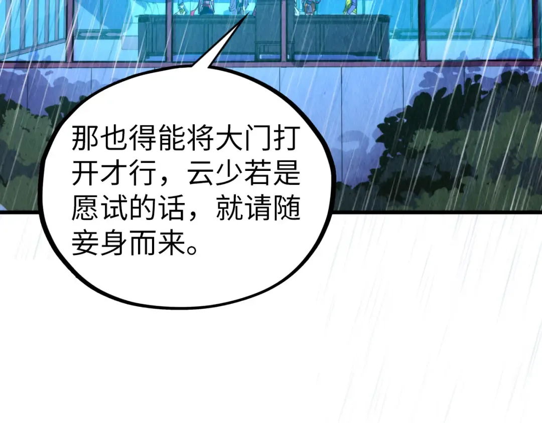 第433话 门和钥匙 第22页