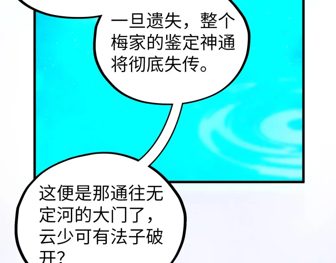 第433话 门和钥匙 第39页