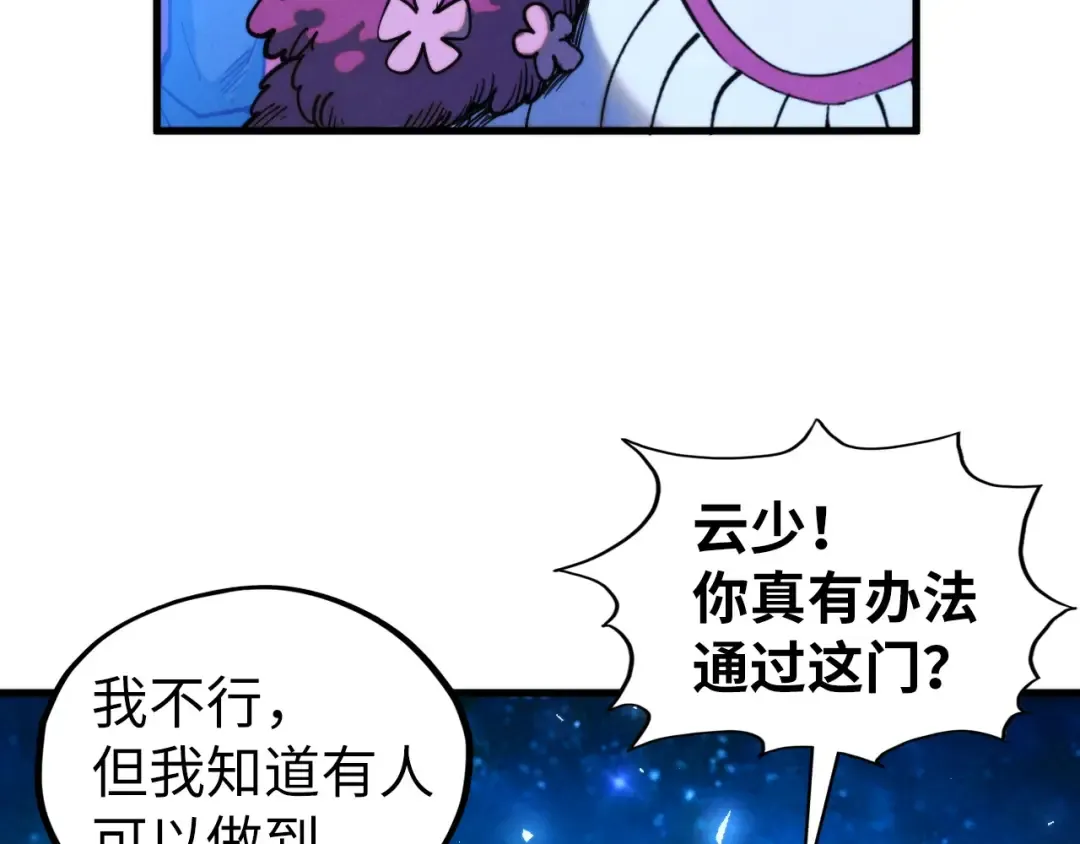 第433话 门和钥匙 第66页