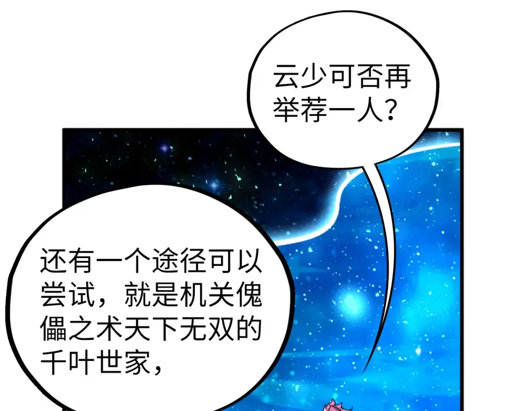 第433话 门和钥匙 第93页