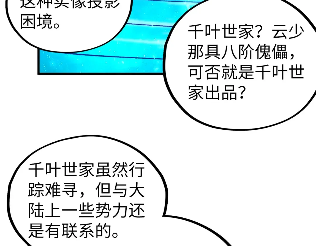 第433话 门和钥匙 第95页