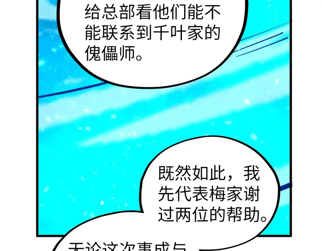 第433话 门和钥匙 第100页