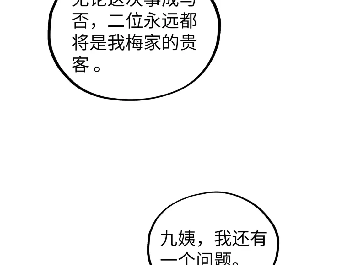 第433话 门和钥匙 第101页