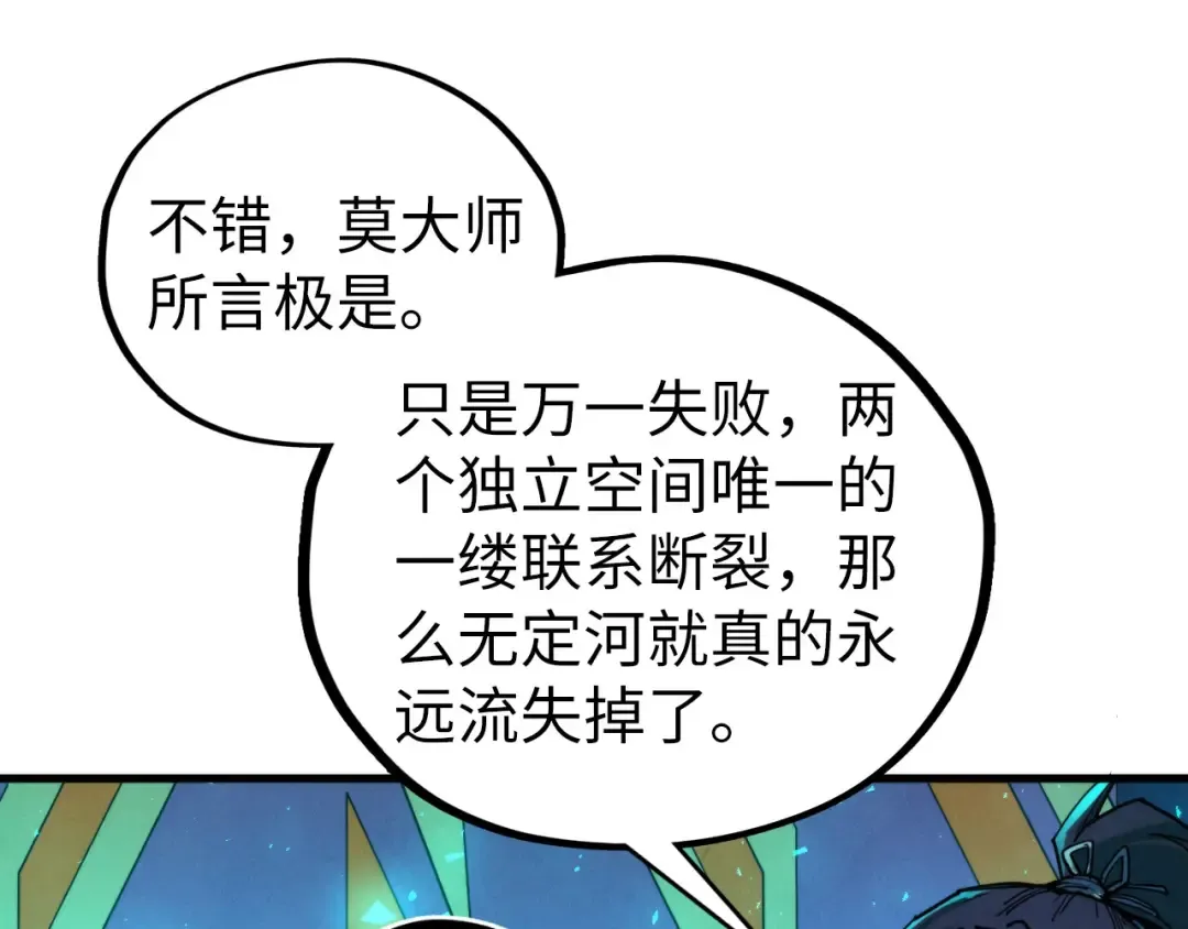 第433话 门和钥匙 第105页