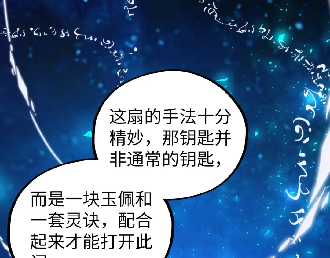 第433话 门和钥匙 第107页