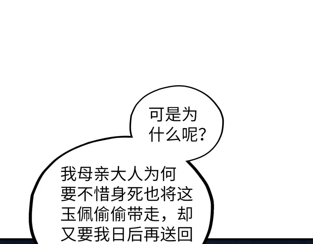 第433话 门和钥匙 第133页