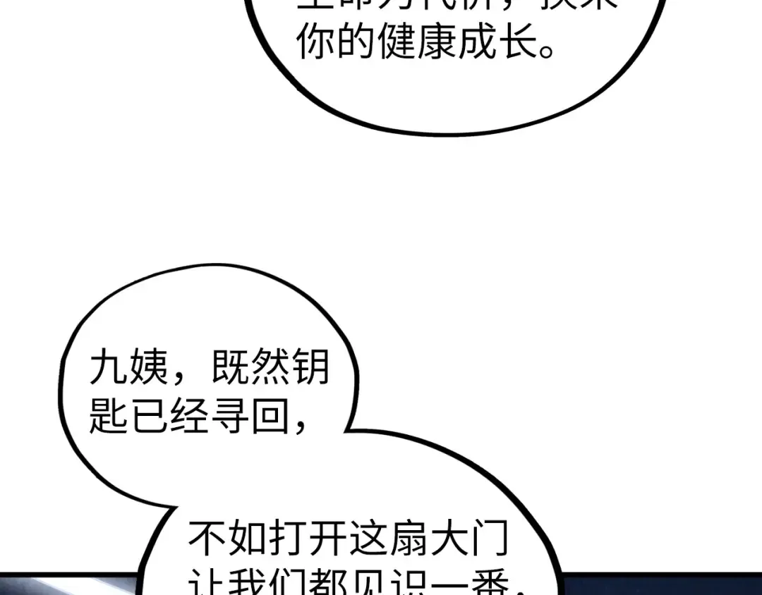 第433话 门和钥匙 第166页