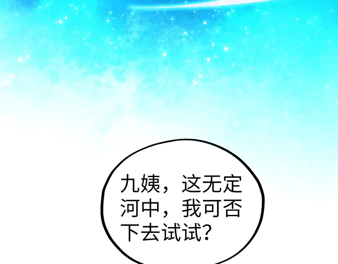 第434话 潜入无定河 第45页