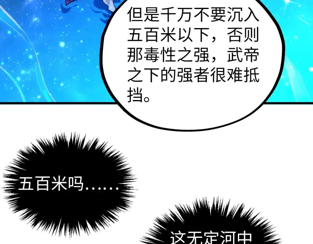 第434话 潜入无定河 第85页