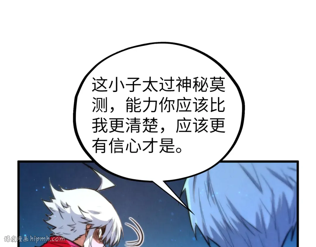 第434话 潜入无定河 第88页