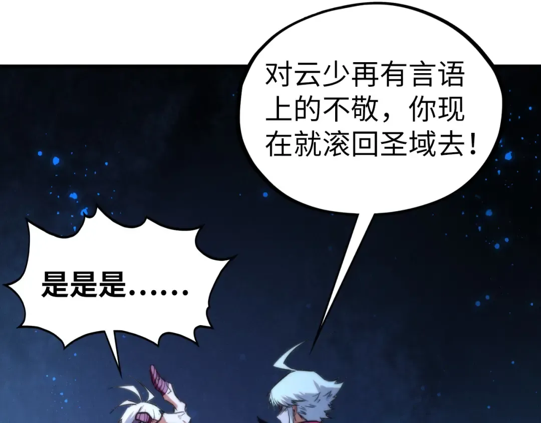 第434话 潜入无定河 第90页