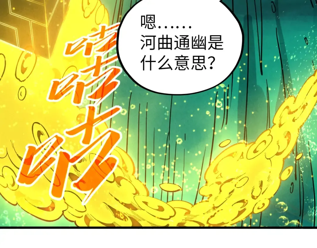 第435话 河曲通幽 第9页