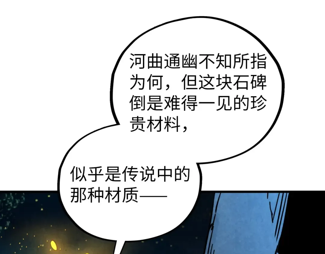 第435话 河曲通幽 第10页