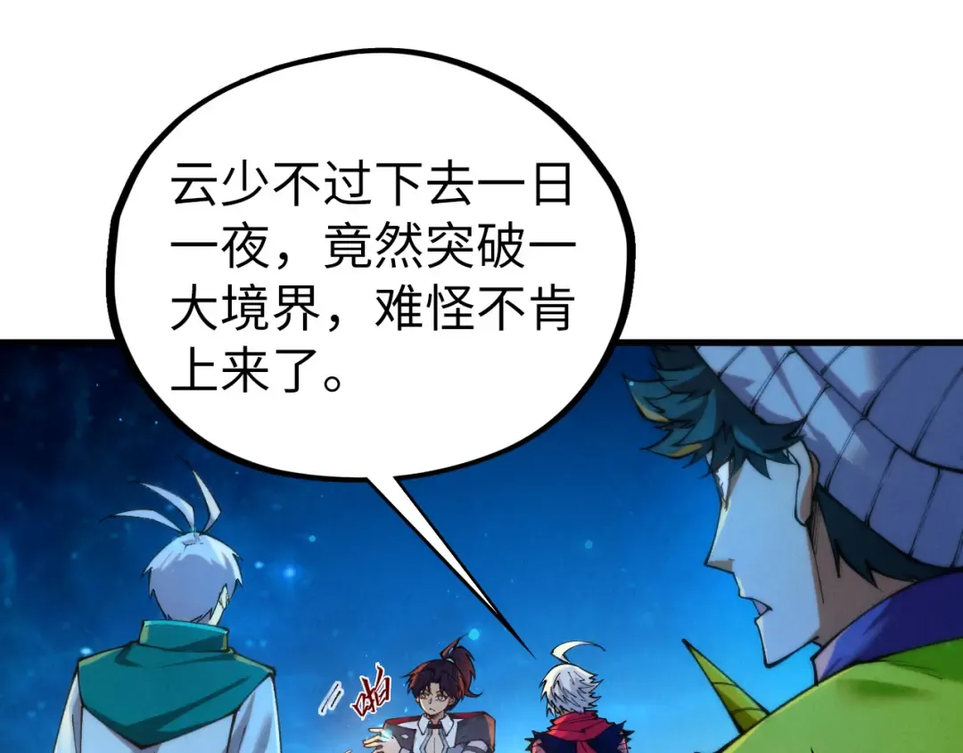 第435话 河曲通幽 第77页