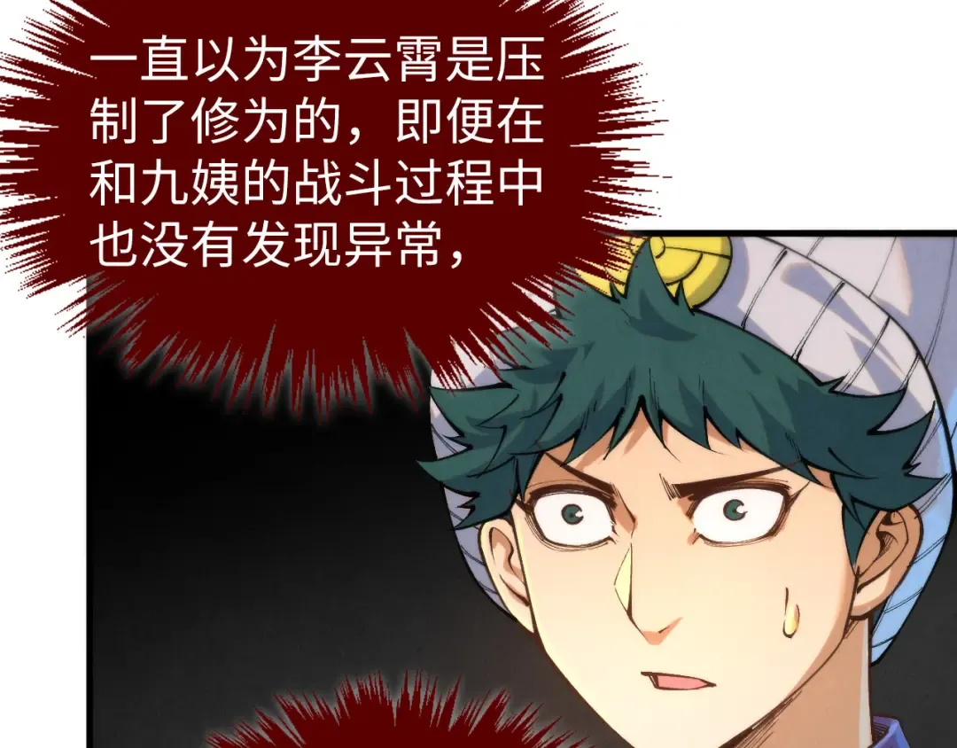 第435话 河曲通幽 第79页