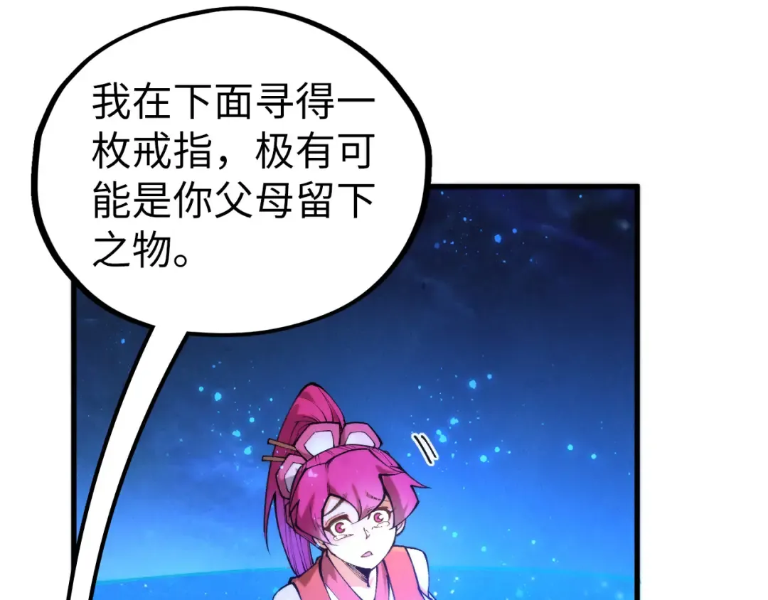 第435话 河曲通幽 第83页
