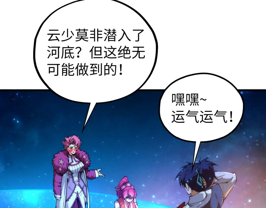 第435话 河曲通幽 第86页