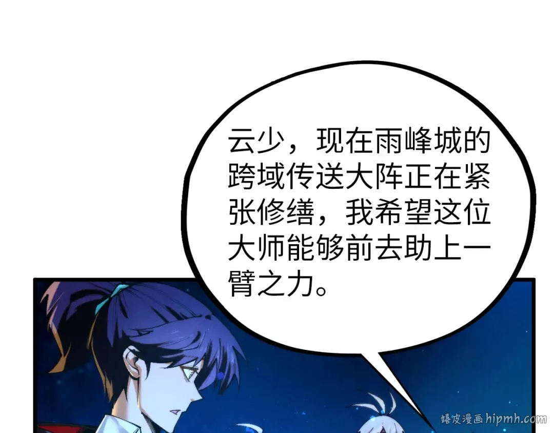 第435话 河曲通幽 第88页