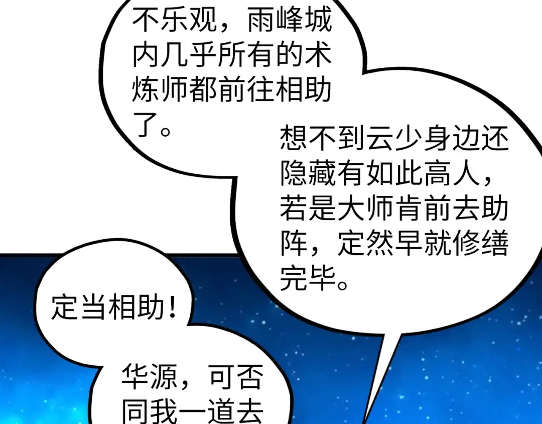 第435话 河曲通幽 第90页