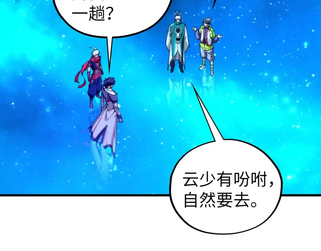 第435话 河曲通幽 第91页