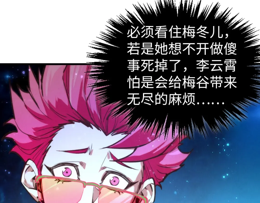 第435话 河曲通幽 第101页