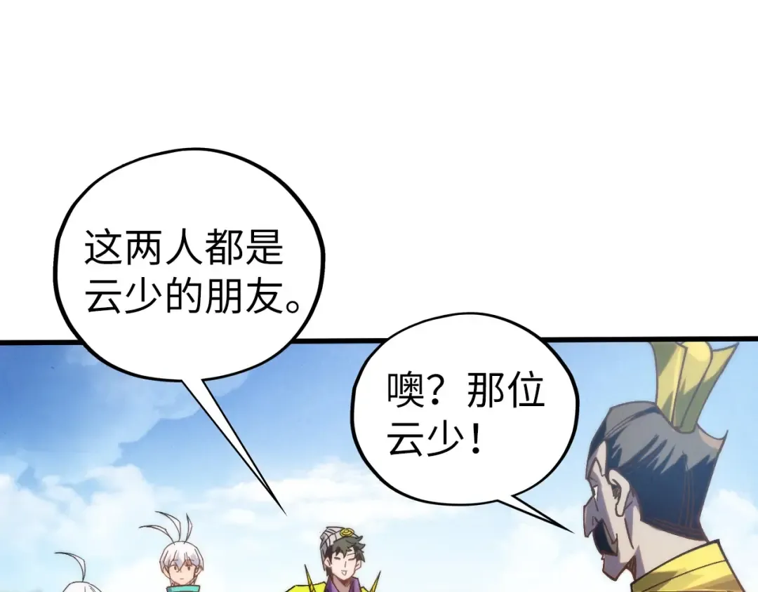 第435话 河曲通幽 第109页