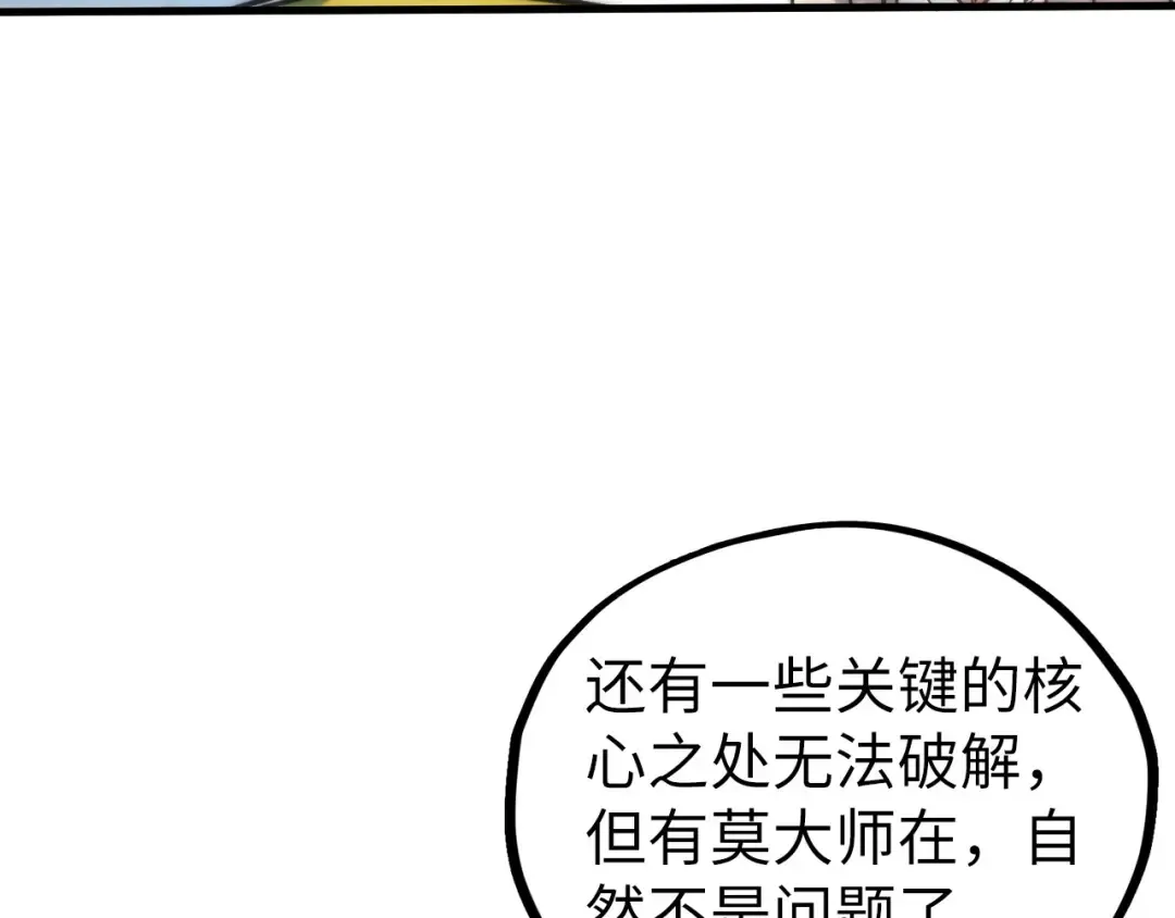 第435话 河曲通幽 第114页