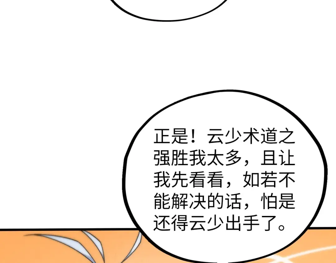 第435话 河曲通幽 第117页