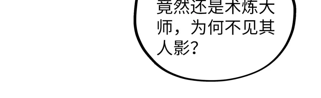 第435话 河曲通幽 第119页